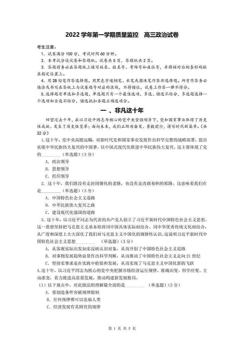 2023届上海市金山区高三上学期高考一模政治试题01