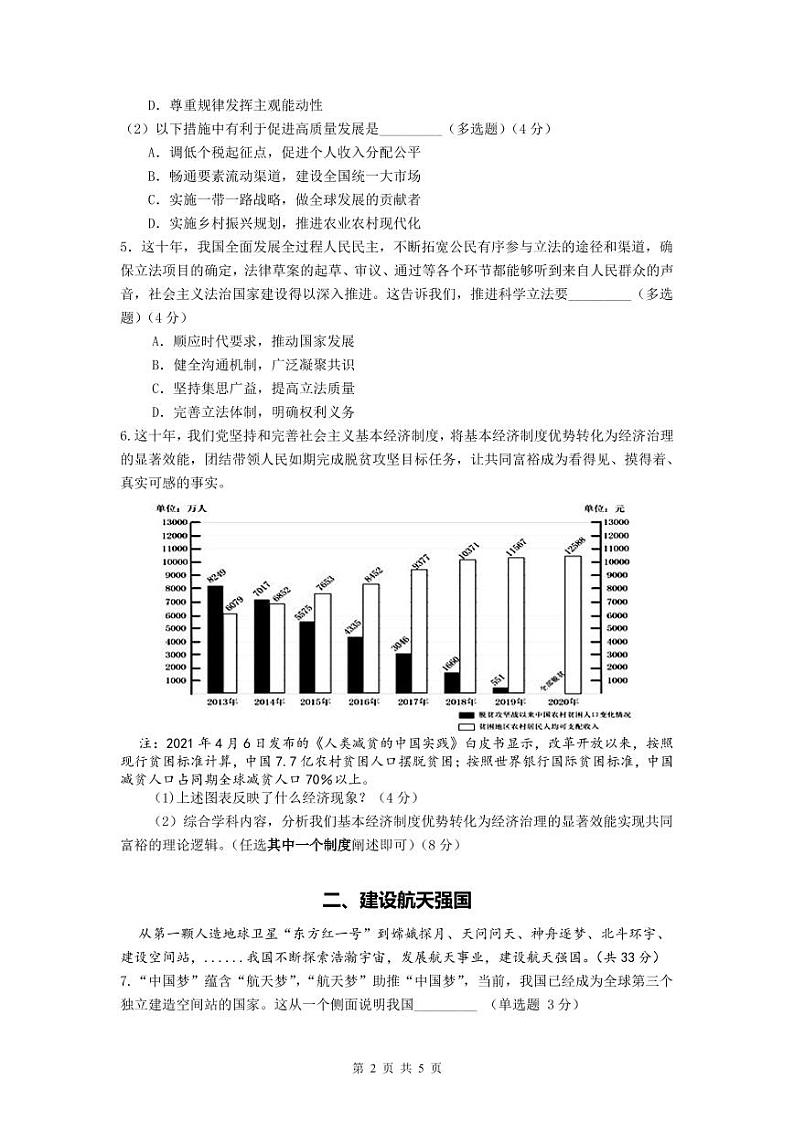 2023届上海市金山区高三上学期高考一模政治试题02