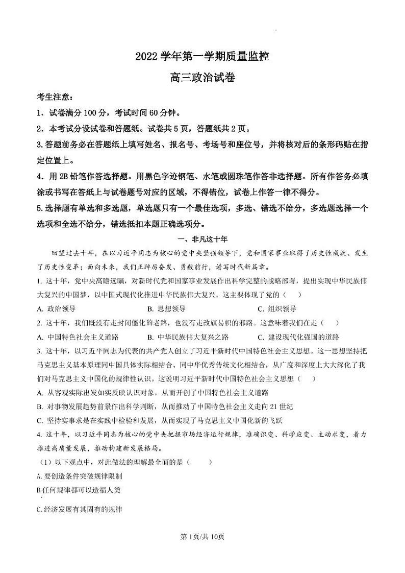 2023届上海市金山区高三上学期高考一模政治试题01