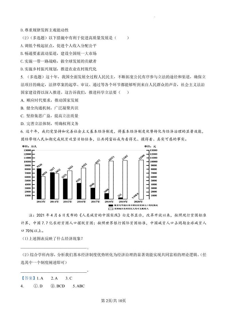 2023届上海市金山区高三上学期高考一模政治试题02