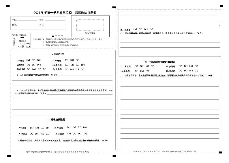 2023届上海市金山区高三上学期高考一模政治试题01