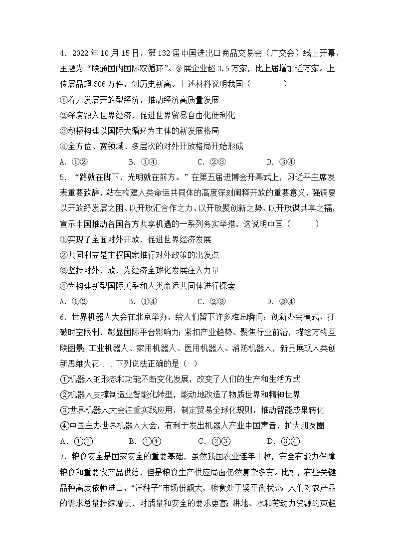 7.1 开放是当代中国的鲜明标识 同步练习-2022-2023学年高中政治统编版选择性必修1当代国际政治与经济第2页