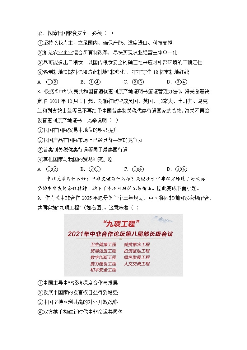 7.1 开放是当代中国的鲜明标识 同步练习-2022-2023学年高中政治统编版选择性必修1当代国际政治与经济第3页