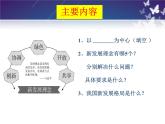 3.1坚持新发展理念课件-2022-2023学年高中政治统编版必修二经济与社会