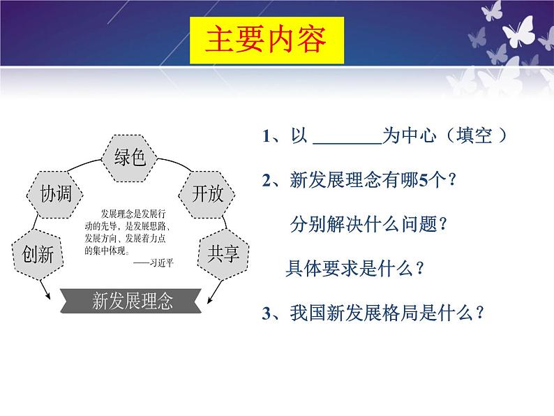 3.1坚持新发展理念课件-2022-2023学年高中政治统编版必修二经济与社会第3页