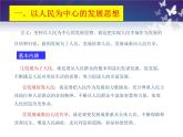3.1坚持新发展理念课件-2022-2023学年高中政治统编版必修二经济与社会