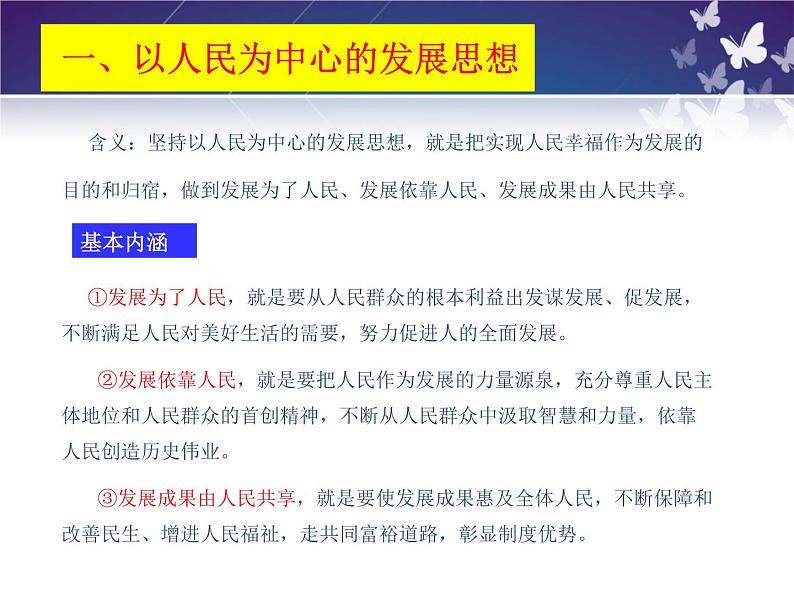 3.1坚持新发展理念课件-2022-2023学年高中政治统编版必修二经济与社会第4页