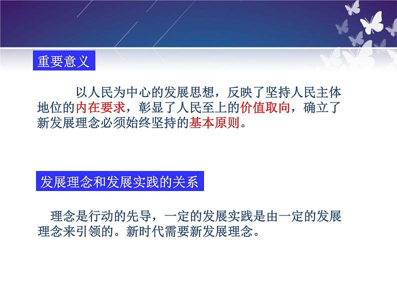 3.1坚持新发展理念课件-2022-2023学年高中政治统编版必修二经济与社会第5页