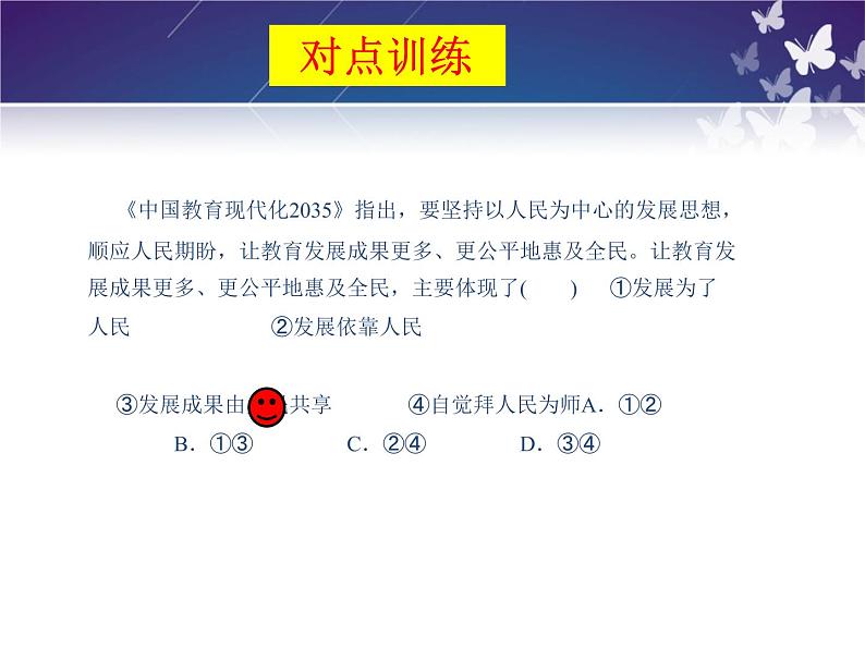 3.1坚持新发展理念课件-2022-2023学年高中政治统编版必修二经济与社会第8页