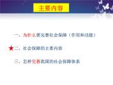 4.2我国的社会保障课件-2022-2023学年高中政治统编版必修二经济与社会