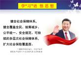 4.2我国的社会保障课件-2022-2023学年高中政治统编版必修二经济与社会