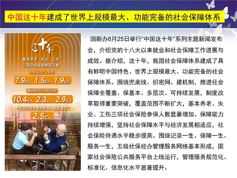 4.2我国的社会保障课件-2022-2023学年高中政治统编版必修二经济与社会第5页