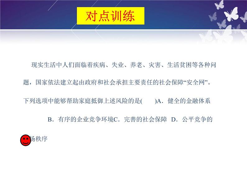 4.2我国的社会保障课件-2022-2023学年高中政治统编版必修二经济与社会第7页