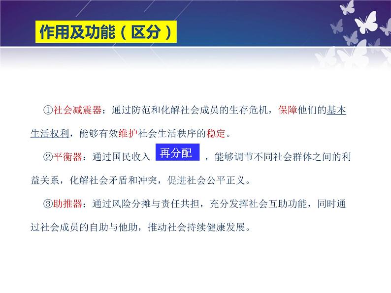 4.2我国的社会保障课件-2022-2023学年高中政治统编版必修二经济与社会第8页