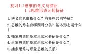 第二课 把握逻辑要义 课件-2023届高考政治一轮复习统编版选择性必修三逻辑与思维