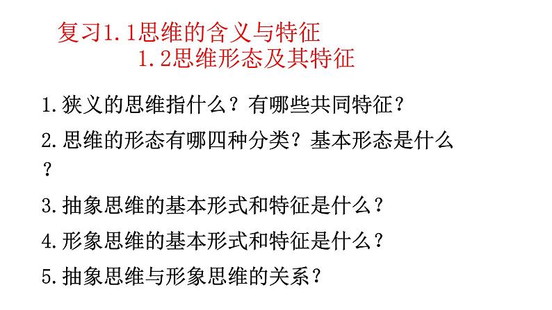 第二课 把握逻辑要义 课件-2023届高考政治一轮复习统编版选择性必修三逻辑与思维01