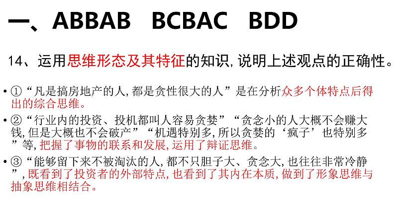 第二课 把握逻辑要义 课件-2023届高考政治一轮复习统编版选择性必修三逻辑与思维02