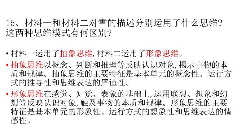 第二课 把握逻辑要义 课件-2023届高考政治一轮复习统编版选择性必修三逻辑与思维03