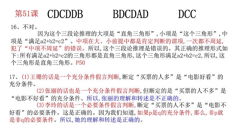 第七课 学会归纳与类比推理 课件-2023届高考政治一轮复习统编版选择性必修三逻辑与思维第1页