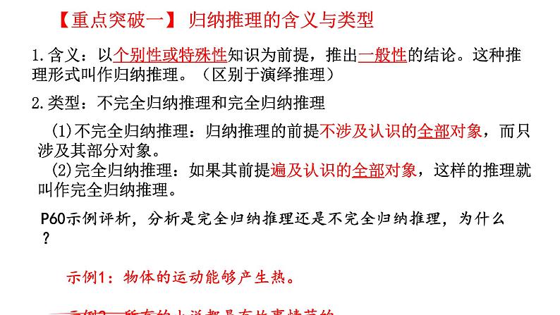 第七课 学会归纳与类比推理 课件-2023届高考政治一轮复习统编版选择性必修三逻辑与思维第7页