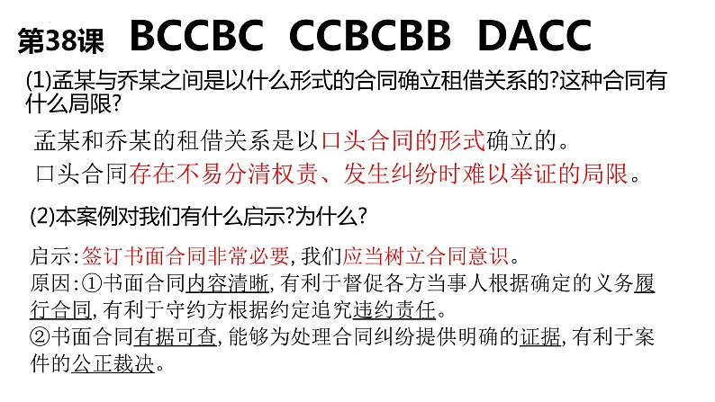 第四课 侵权责任与权利界限 课件-2023届高考政治一轮复习统编版选择性必修二法律与生活第1页