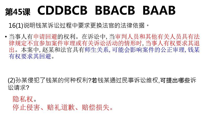 第四课 准确把握概念 课件-2023届高考政治一轮复习统编版选择性必修三逻辑与思维第1页