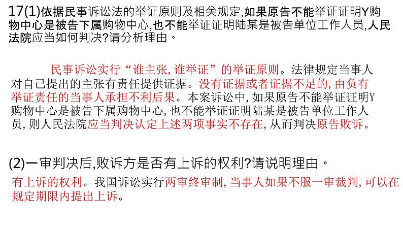 第四课 准确把握概念 课件-2023届高考政治一轮复习统编版选择性必修三逻辑与思维第2页