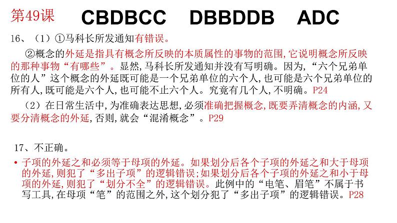 第五课 正确运用判断 课件-2023届高考政治一轮复习治统编版选择性必修三逻辑与思维01