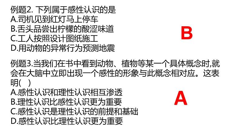 第一课 走进思维世界 课件-2023届高考政治一轮复习统编版选择性必修三逻辑与思维第7页