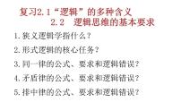 第三课 领会科学思维 课件-2023届高考政治一轮复习统编版选择性必修三逻辑与思维