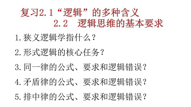 第三课 领会科学思维 课件-2023届高考政治一轮复习统编版选择性必修三逻辑与思维第1页