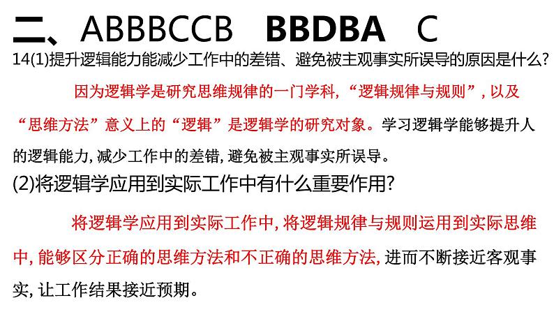 第三课 领会科学思维 课件-2023届高考政治一轮复习统编版选择性必修三逻辑与思维第2页