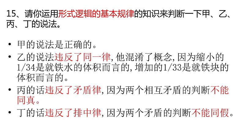 第三课 领会科学思维 课件-2023届高考政治一轮复习统编版选择性必修三逻辑与思维第3页