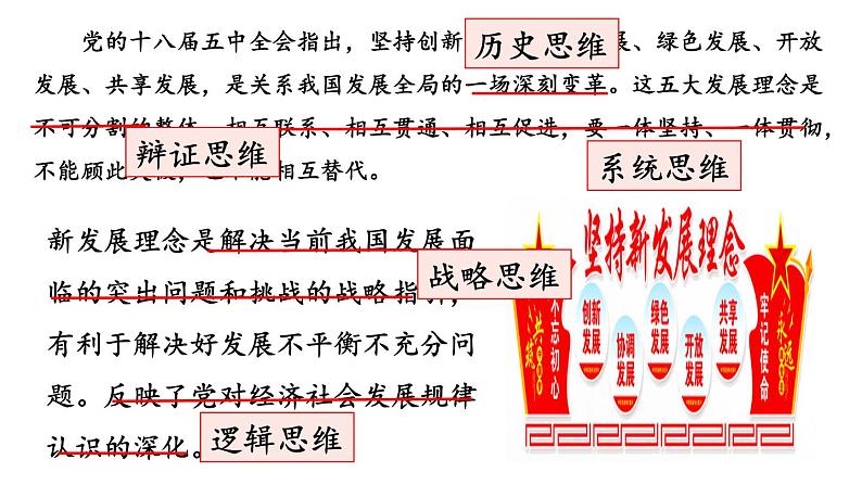 第三课 领会科学思维 课件-2023届高考政治一轮复习统编版选择性必修三逻辑与思维第6页