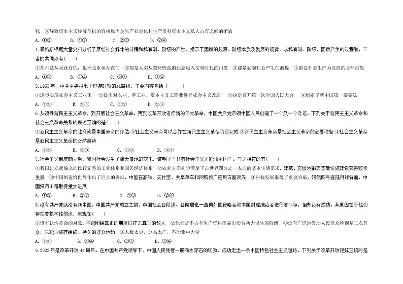 西藏拉萨市第二高级中学2022-2023学年高一上学期期末考试政治试题02