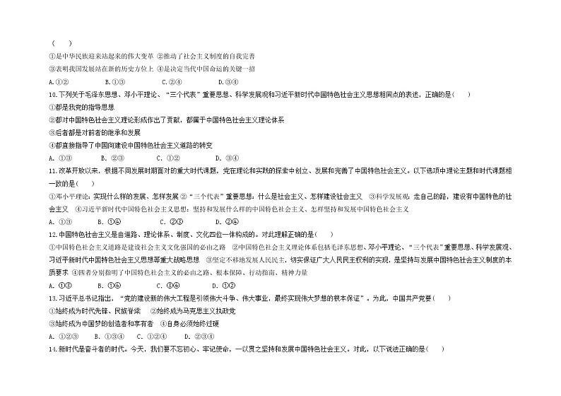 西藏拉萨市第二高级中学2022-2023学年高一上学期期末考试政治试题03