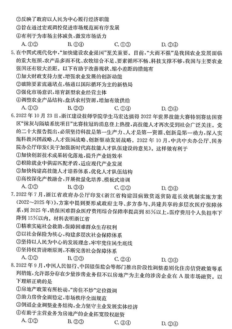 2023浙江省百校联考（浙里卷天下）高三上学期12月测试政治试题扫描版含答案02