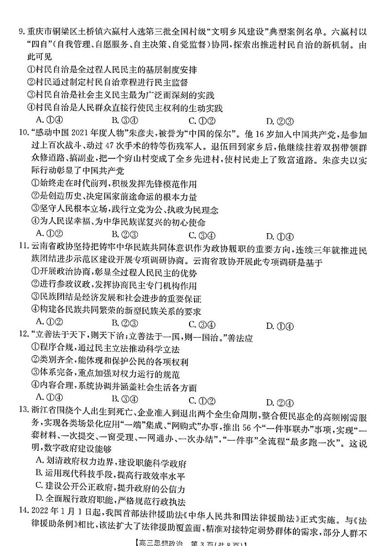 2023浙江省百校联考（浙里卷天下）高三上学期12月测试政治试题扫描版含答案03