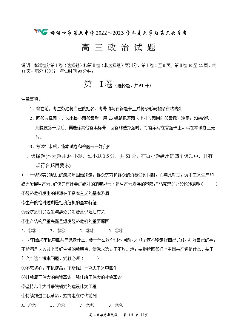 2023通化梅河口五中高三上学期12月月考政治试题含答案第1页