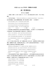 2023东莞高三上学期期末政治含答案