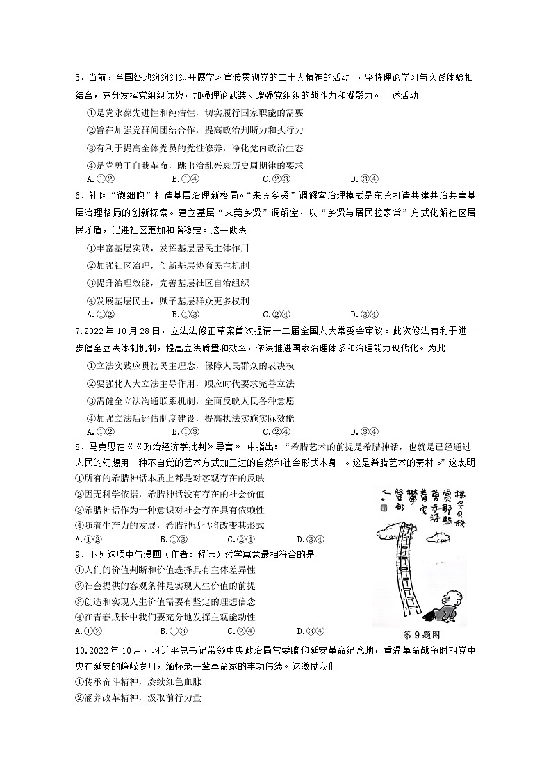 2023东莞高三上学期期末政治含答案 试卷02