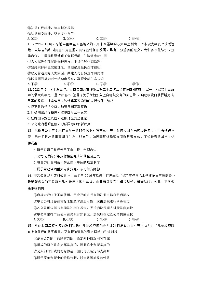 2023东莞高三上学期期末政治含答案 试卷03