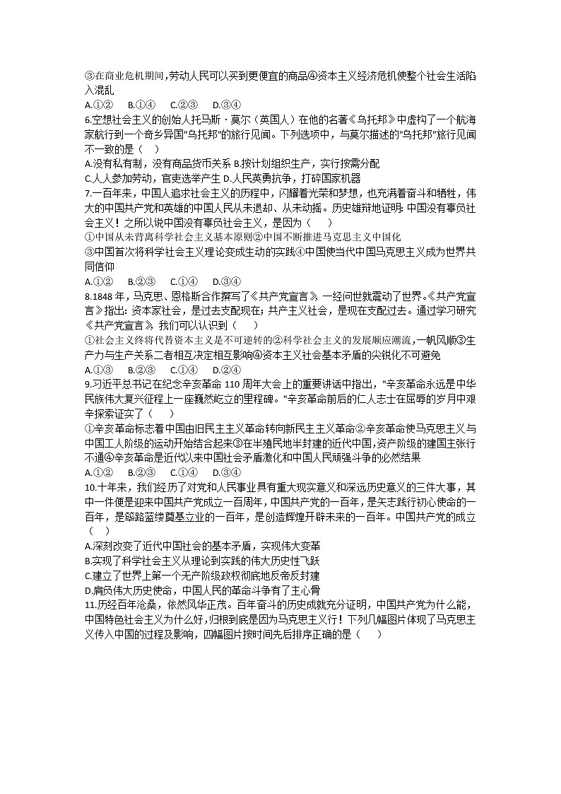 2023重庆市巴蜀中学高一上学期期中考试政治试题含答案第2页