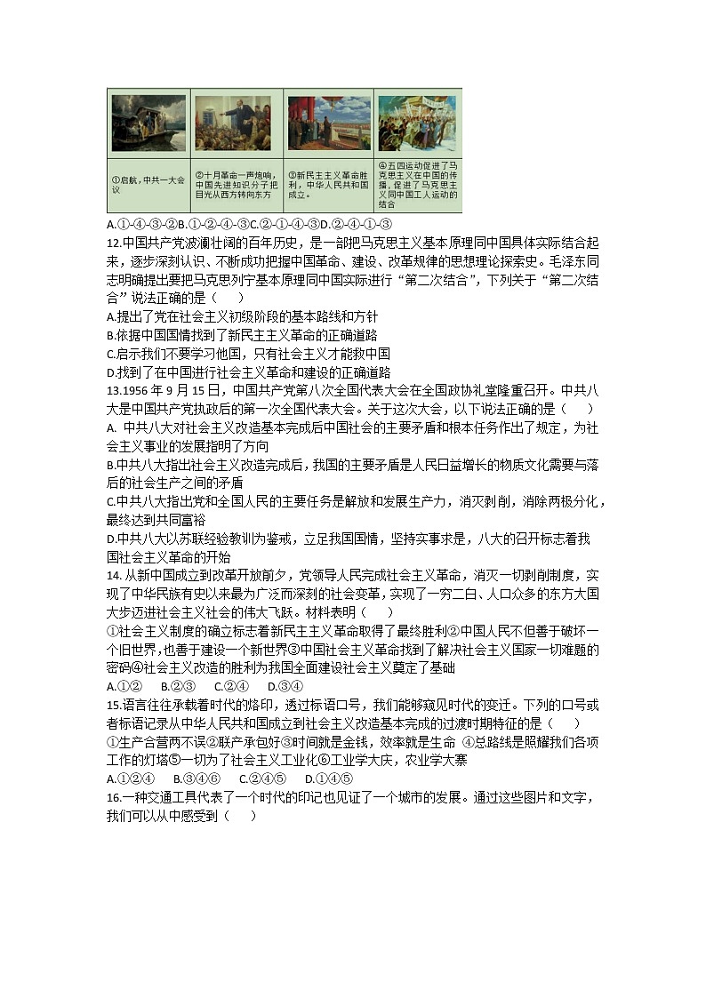 2023重庆市巴蜀中学高一上学期期中考试政治试题含答案第3页