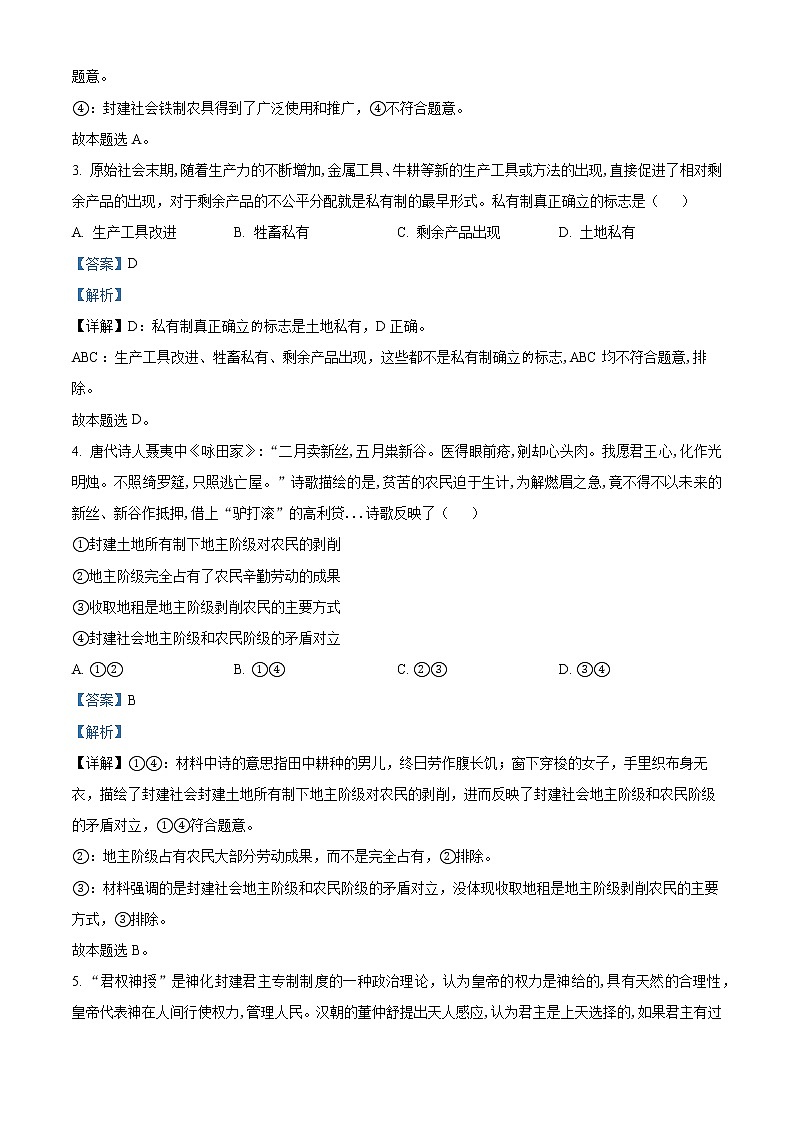 豫皖名校2022-2023学年高一上学期第一次阶段性测试政治试题含解析第2页