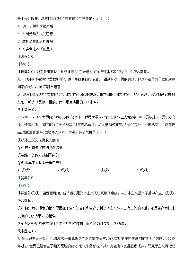豫皖名校2022-2023学年高一上学期第一次阶段性测试政治试题含解析第3页