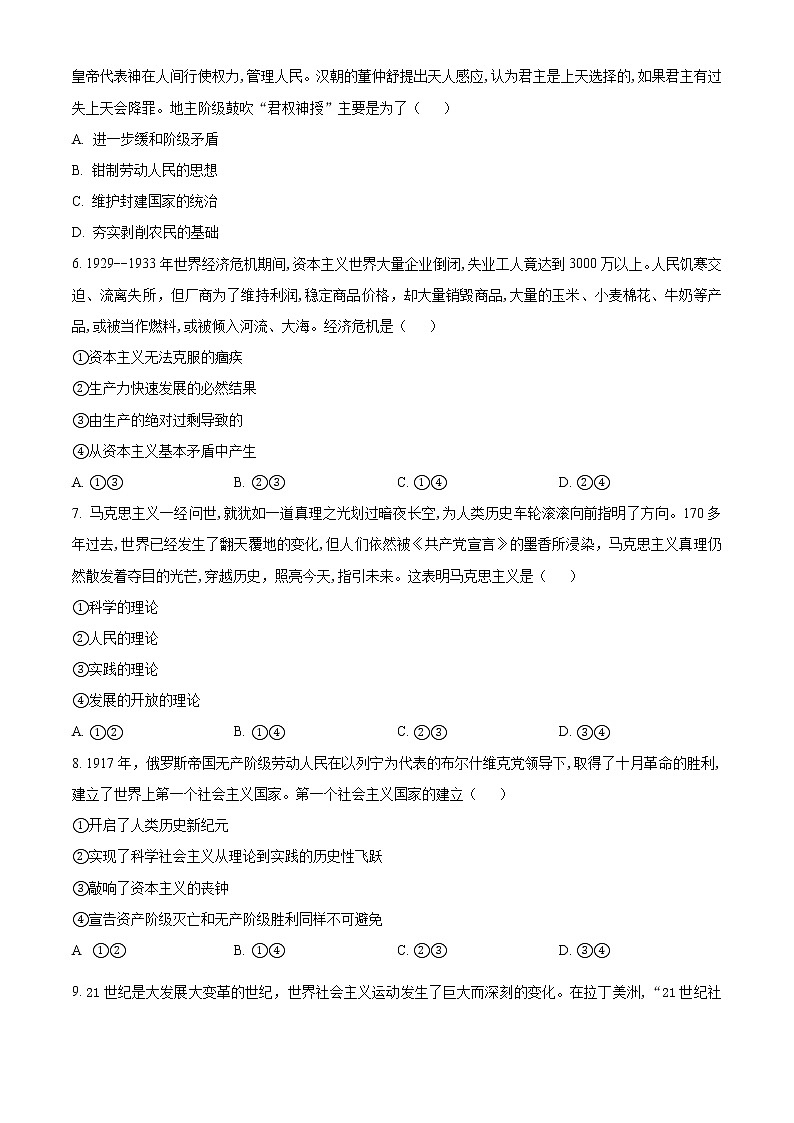 豫皖名校2022-2023学年高一上学期第一次阶段性测试政治试题无答案第2页