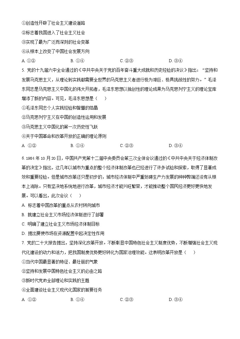 皖豫名校联盟2022-2023学年高一上学期阶段性测试政治试题(二)无答案第2页