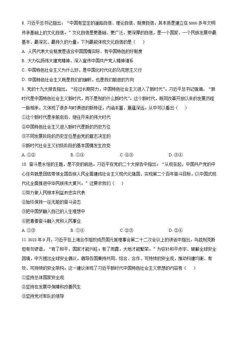 皖豫名校联盟2022-2023学年高一上学期阶段性测试政治试题(二)无答案第3页