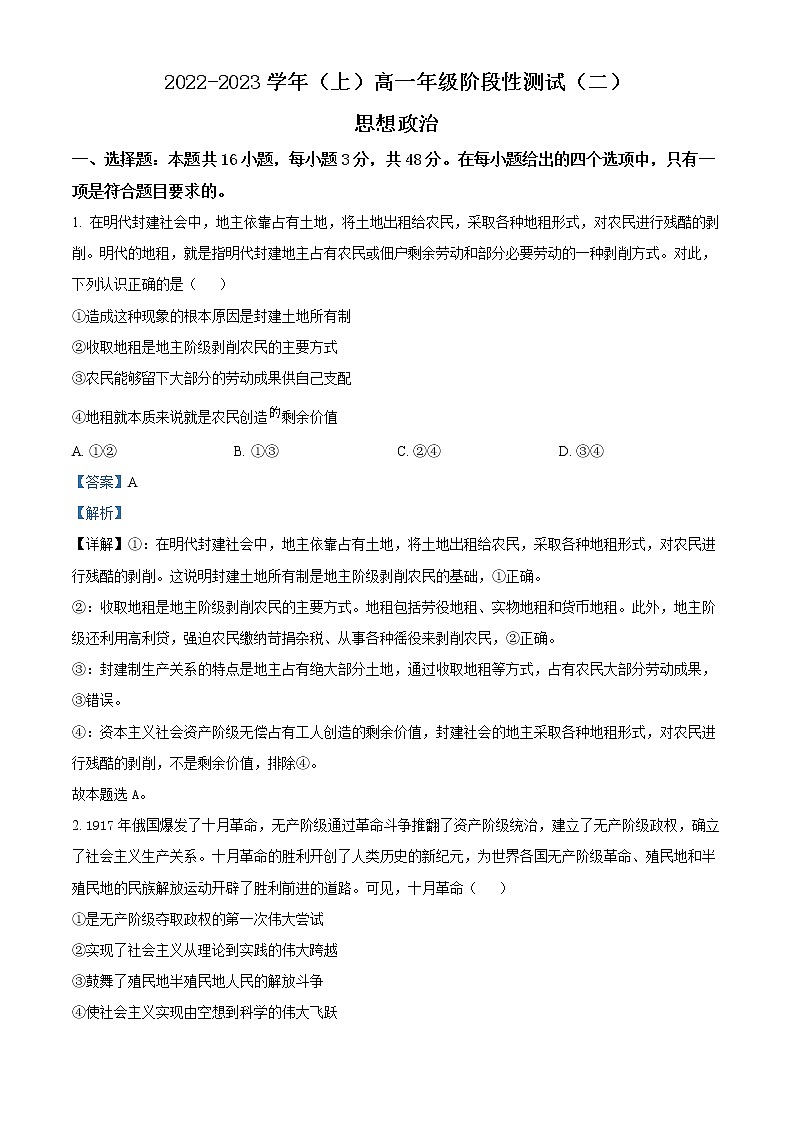 皖豫名校联盟2022-2023学年高一上学期阶段性测试政治试题(二)含解析第1页